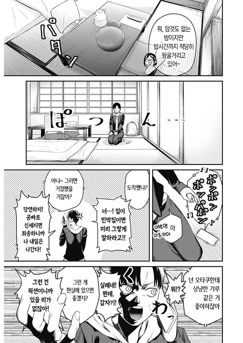 ㄲㅊ딱딱) 안경 태닝 친구이모 집에서 하숙하는 만화.manhwa - 이미지 19