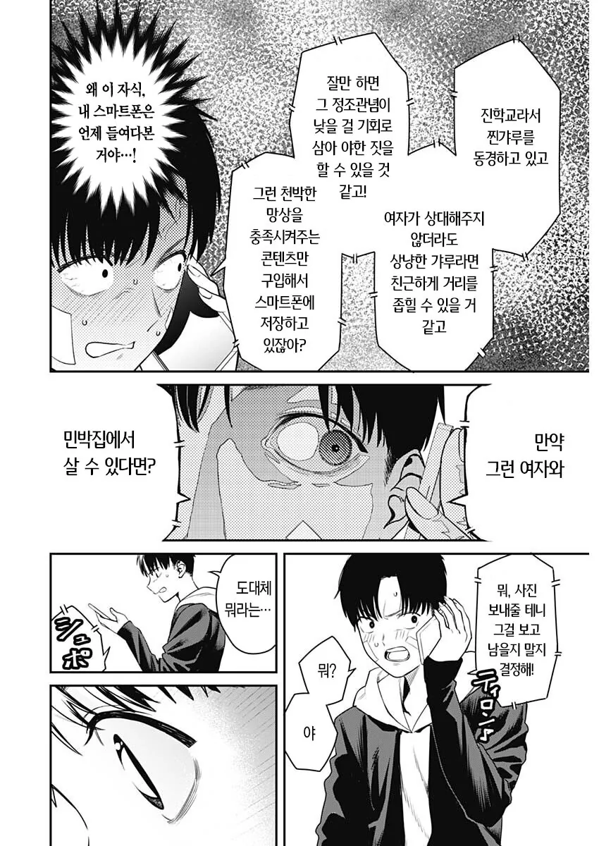 ㄲㅊ딱딱) 안경 태닝 친구이모 집에서 하숙하는 만화.manhwa - 이미지 20