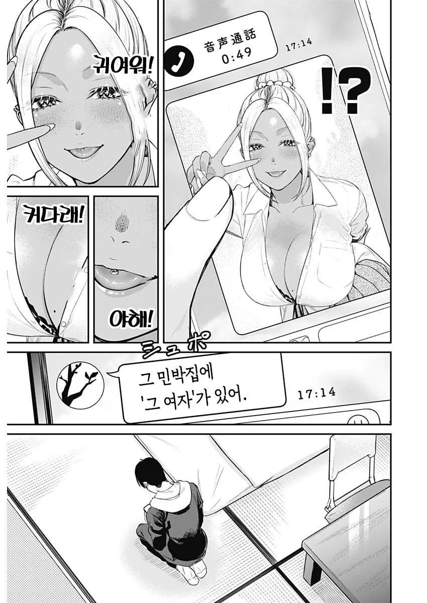 ㄲㅊ딱딱) 안경 태닝 친구이모 집에서 하숙하는 만화.manhwa - 이미지 21