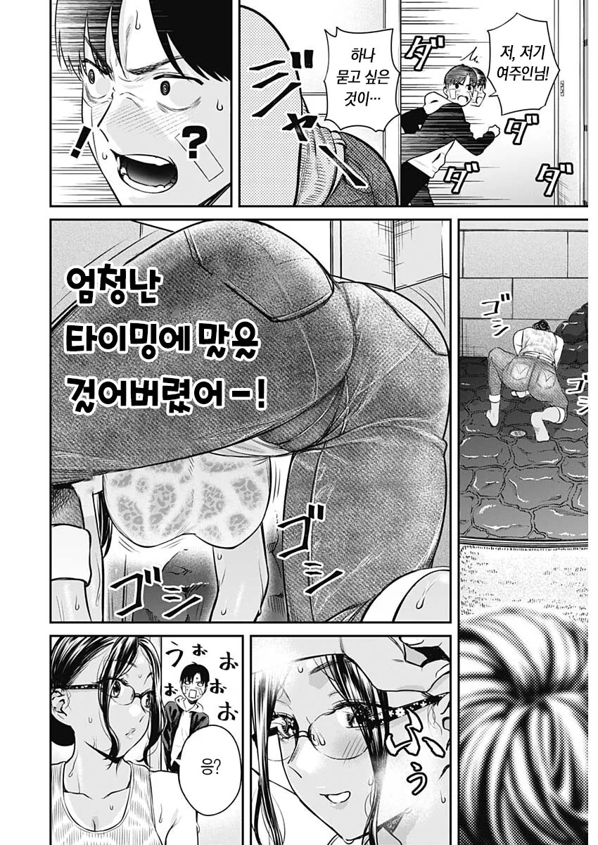 ㄲㅊ딱딱) 안경 태닝 친구이모 집에서 하숙하는 만화.manhwa - 이미지 22