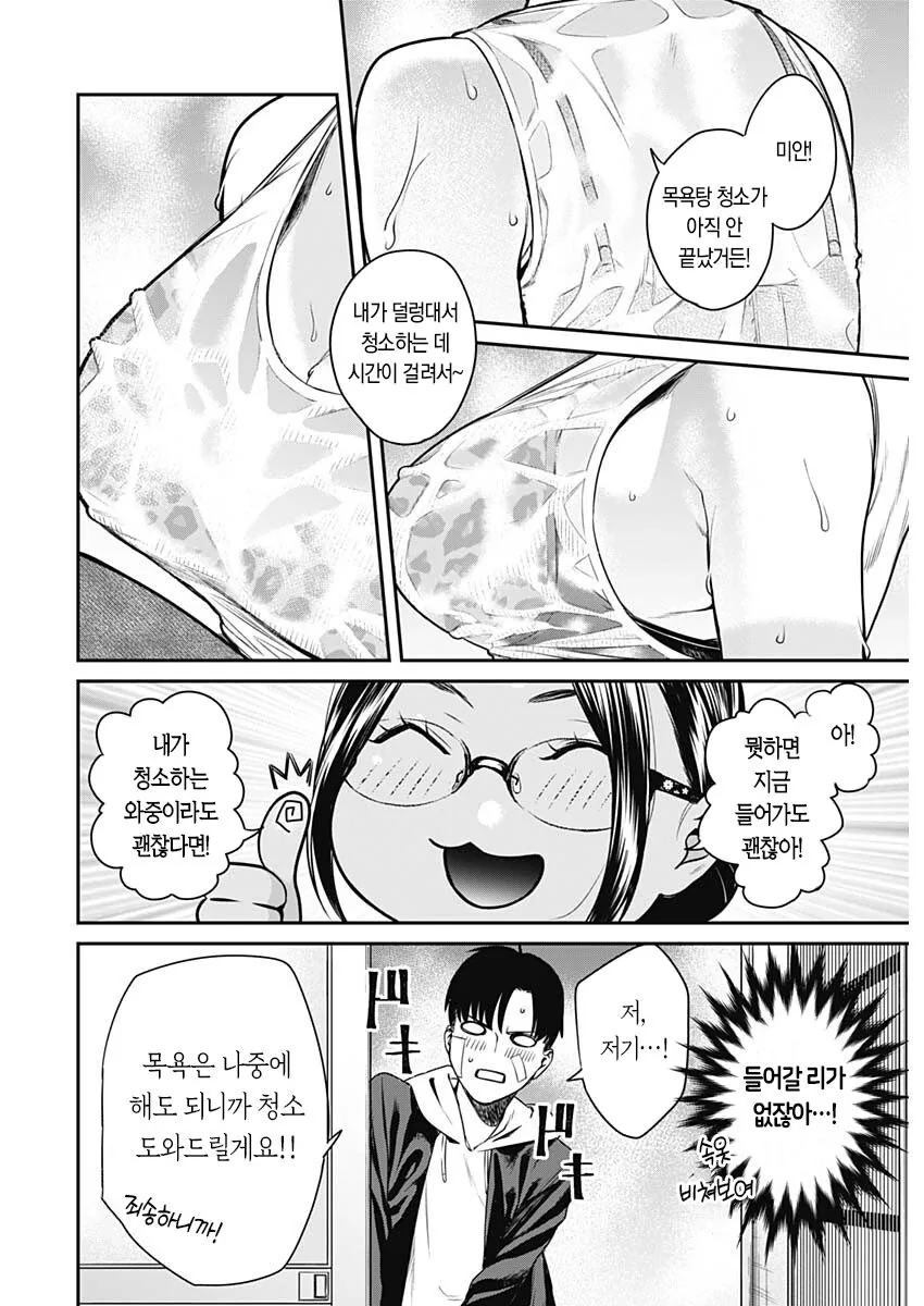 ㄲㅊ딱딱) 안경 태닝 친구이모 집에서 하숙하는 만화.manhwa - 이미지 24