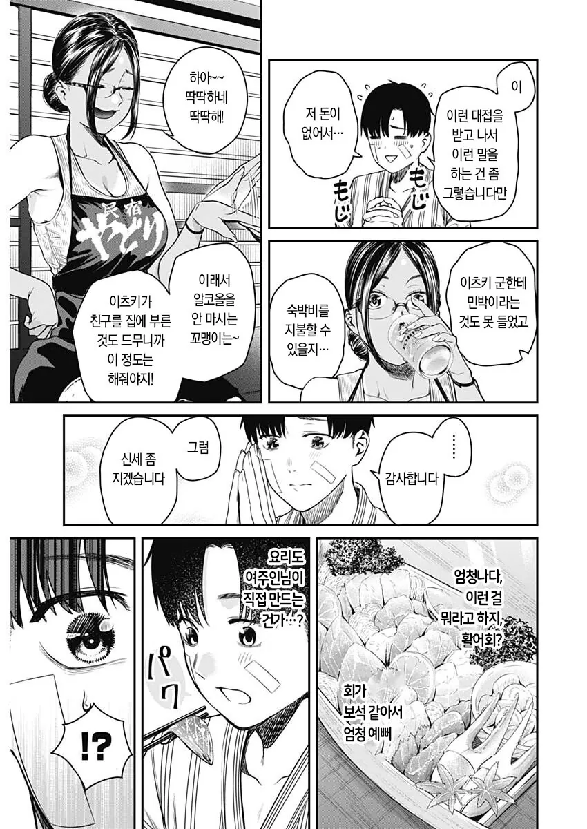ㄲㅊ딱딱) 안경 태닝 친구이모 집에서 하숙하는 만화.manhwa - 이미지 27