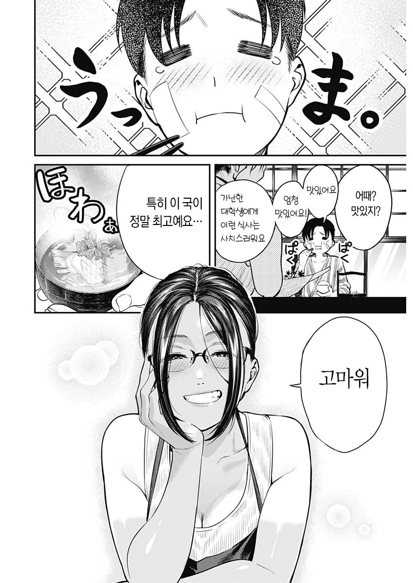 ㄲㅊ딱딱) 안경 태닝 친구이모 집에서 하숙하는 만화.manhwa - 이미지 28