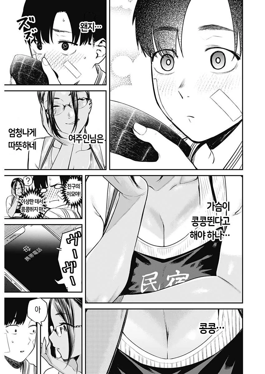ㄲㅊ딱딱) 안경 태닝 친구이모 집에서 하숙하는 만화.manhwa - 이미지 29