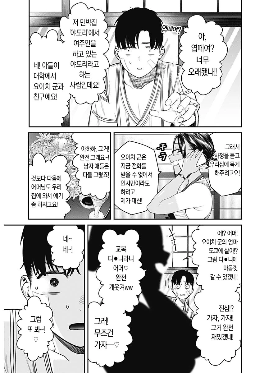 ㄲㅊ딱딱) 안경 태닝 친구이모 집에서 하숙하는 만화.manhwa - 이미지 31