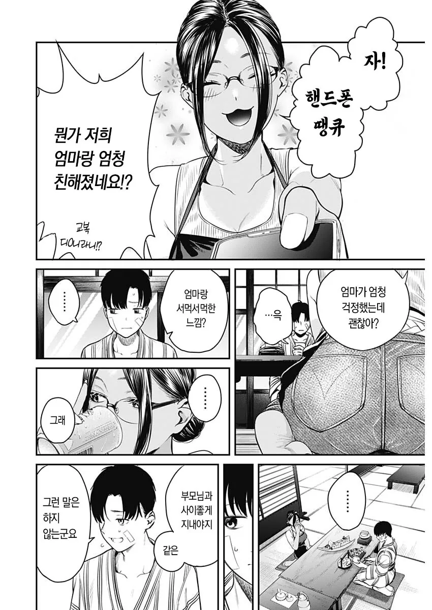 ㄲㅊ딱딱) 안경 태닝 친구이모 집에서 하숙하는 만화.manhwa - 이미지 32