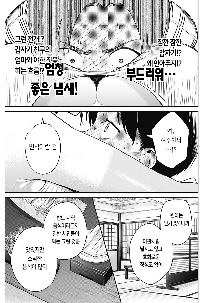 ㄲㅊ딱딱) 안경 태닝 친구이모 집에서 하숙하는 만화.manhwa - 이미지 35