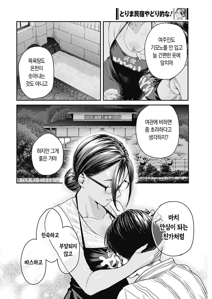 ㄲㅊ딱딱) 안경 태닝 친구이모 집에서 하숙하는 만화.manhwa - 이미지 36