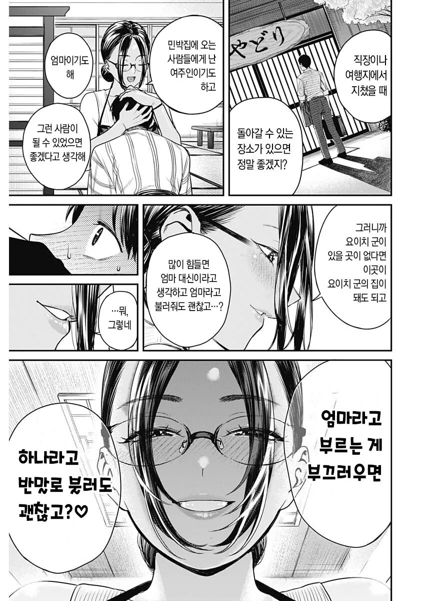 ㄲㅊ딱딱) 안경 태닝 친구이모 집에서 하숙하는 만화.manhwa - 이미지 37