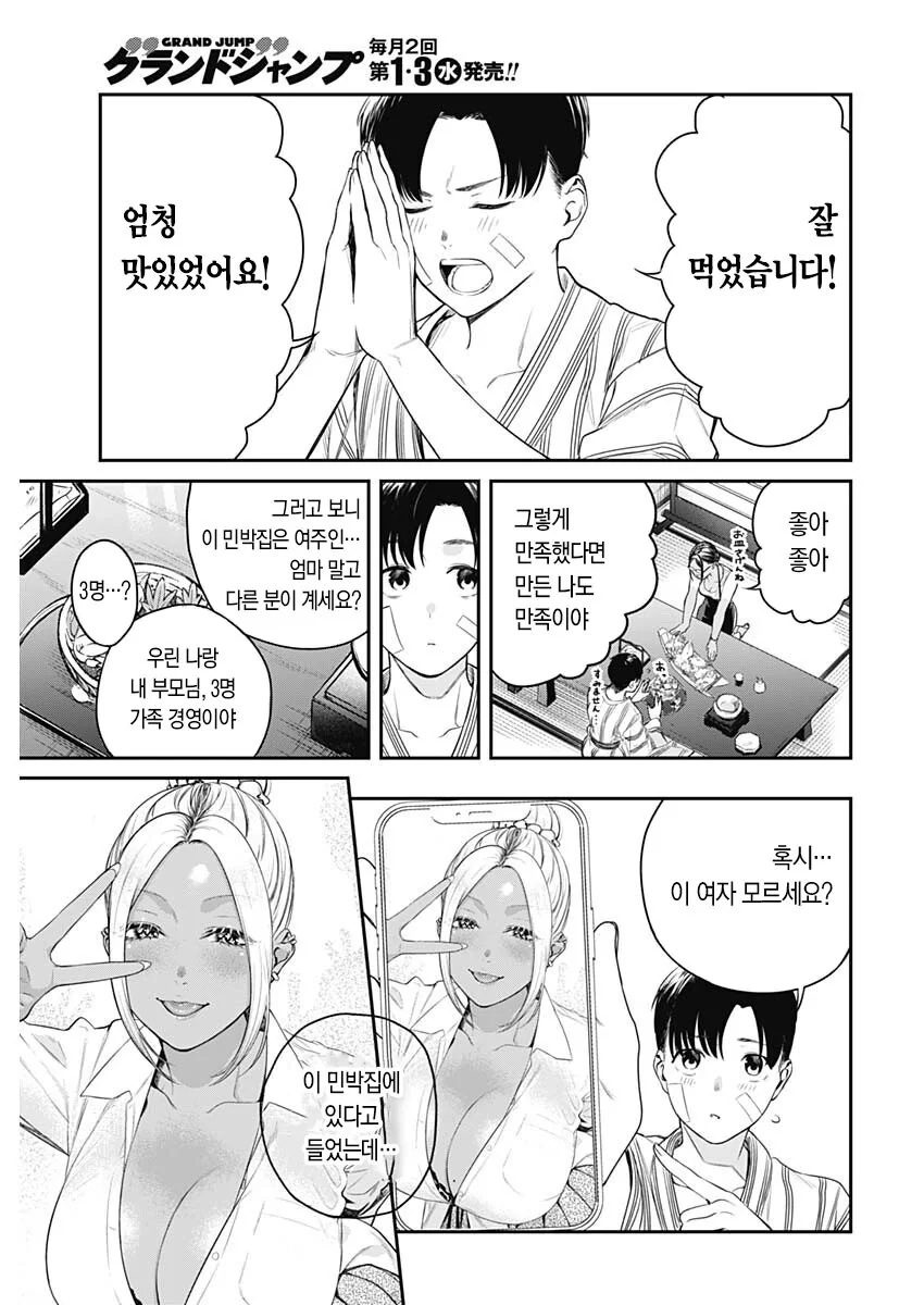ㄲㅊ딱딱) 안경 태닝 친구이모 집에서 하숙하는 만화.manhwa - 이미지 39