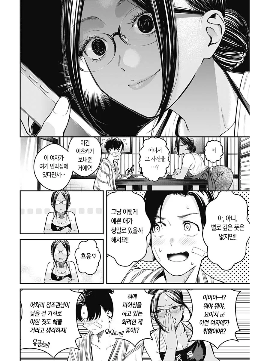 ㄲㅊ딱딱) 안경 태닝 친구이모 집에서 하숙하는 만화.manhwa - 이미지 40