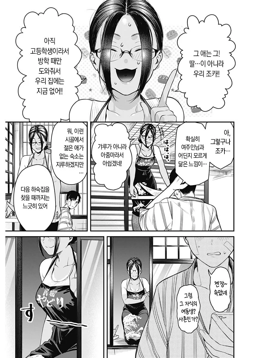 ㄲㅊ딱딱) 안경 태닝 친구이모 집에서 하숙하는 만화.manhwa - 이미지 41