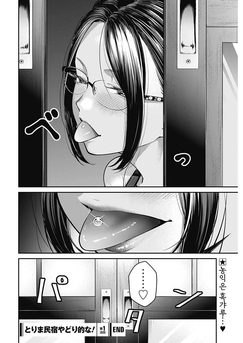 ㄲㅊ딱딱) 안경 태닝 친구이모 집에서 하숙하는 만화.manhwa - 이미지 42