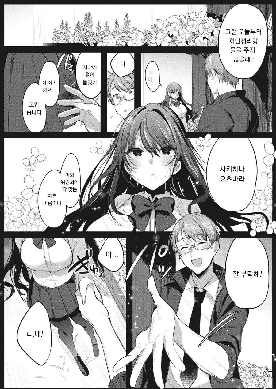 얀데레 ㅍㅇ 후배가 감금 ㄴㅌㄹㄹ 하는 만화 - 이미지 2