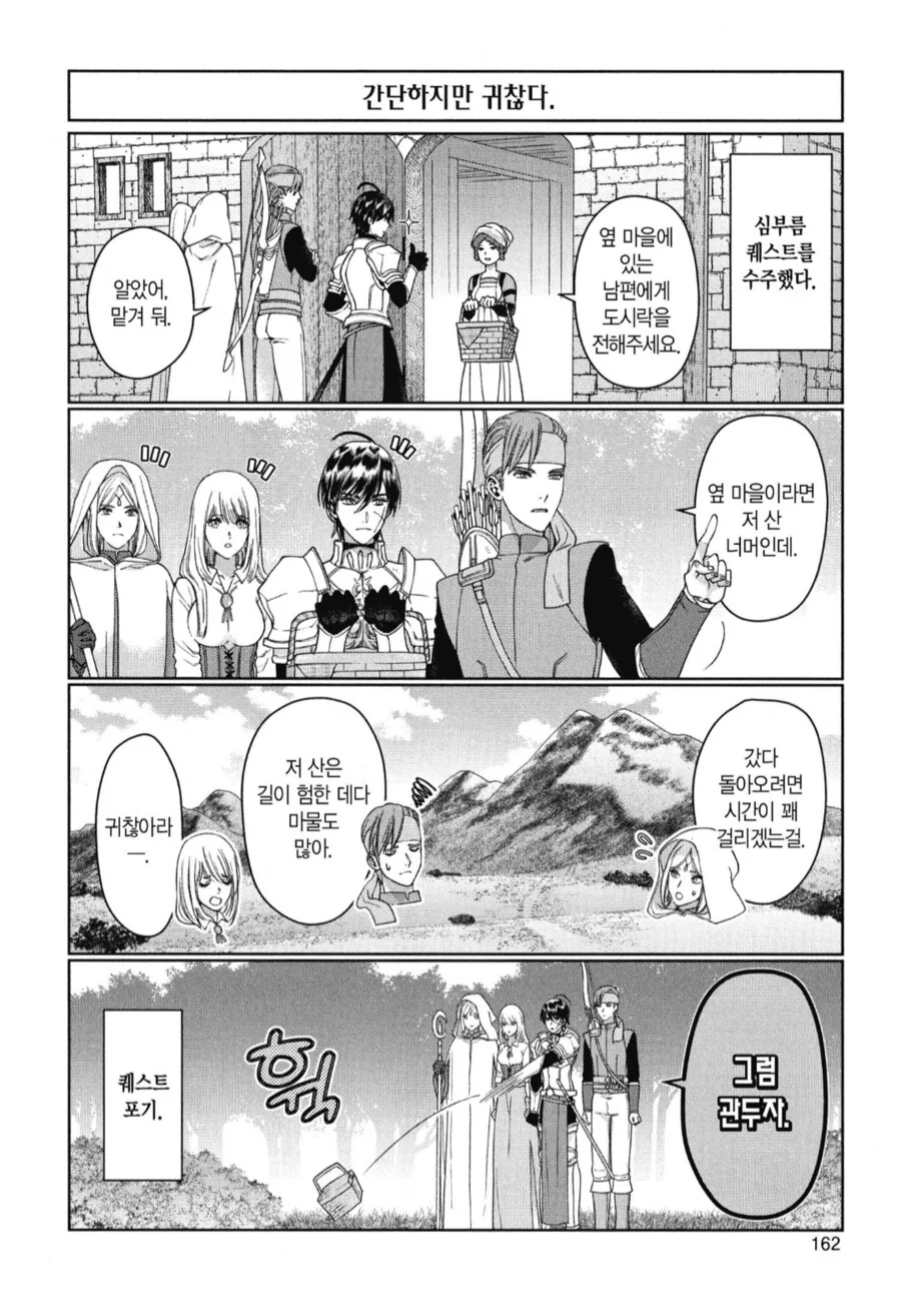 멋모르고 서브퀘스트를 받으면 생기는 상황.manhwa