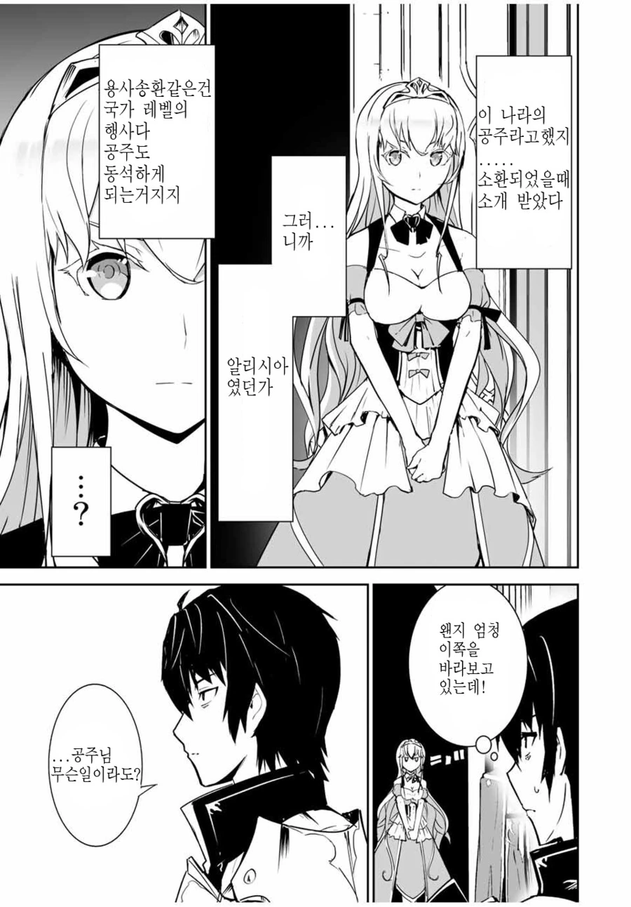 이세계에서 귀환하는 용사 만화 - 이미지 2