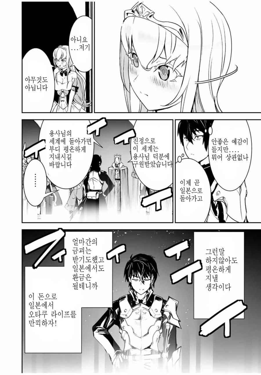 이세계에서 귀환하는 용사 만화 - 이미지 3