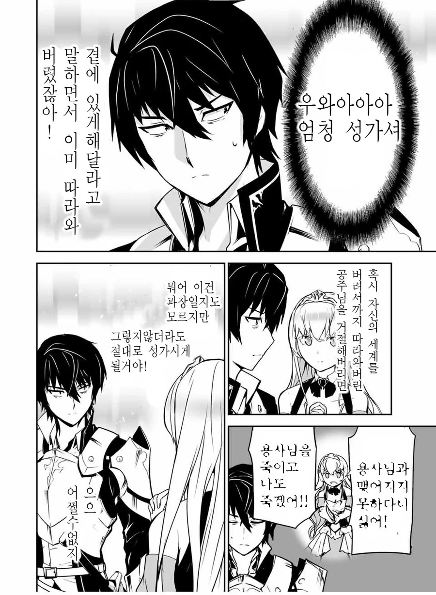 이세계에서 귀환하는 용사 만화 - 이미지 7