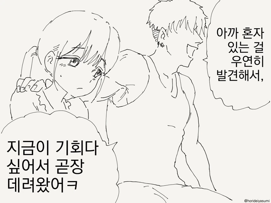 금태양이 메시지를 보냈는데..내용이..manwha - 이미지 2
