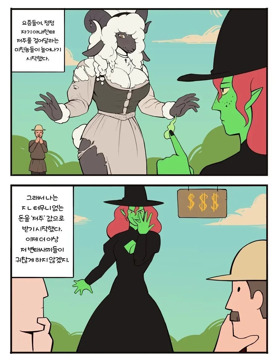 돈으로 정의구현 당하는 수상한마녀.manhwa - 이미지 5