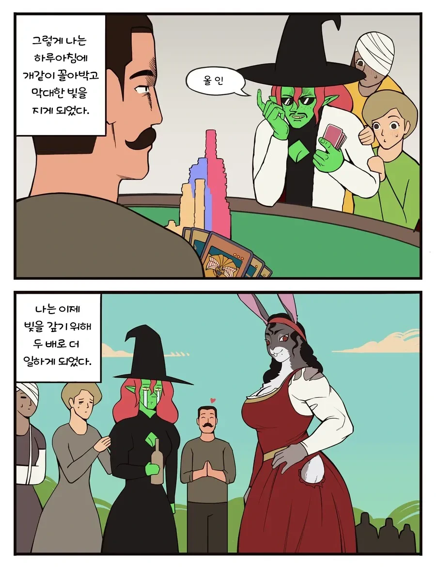 돈으로 정의구현 당하는 수상한마녀.manhwa - 이미지 14
