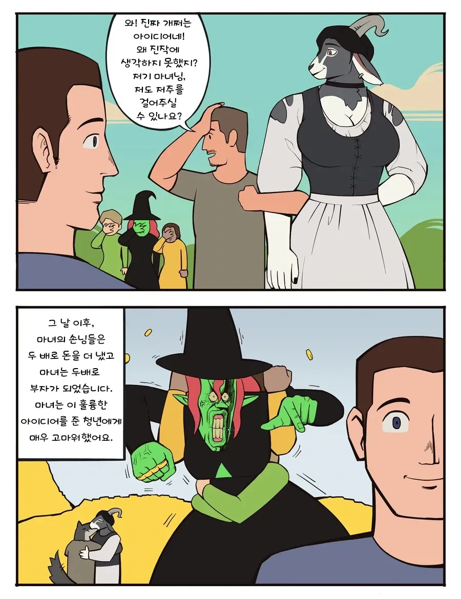 돈으로 정의구현 당하는 수상한마녀.manhwa - 이미지 20