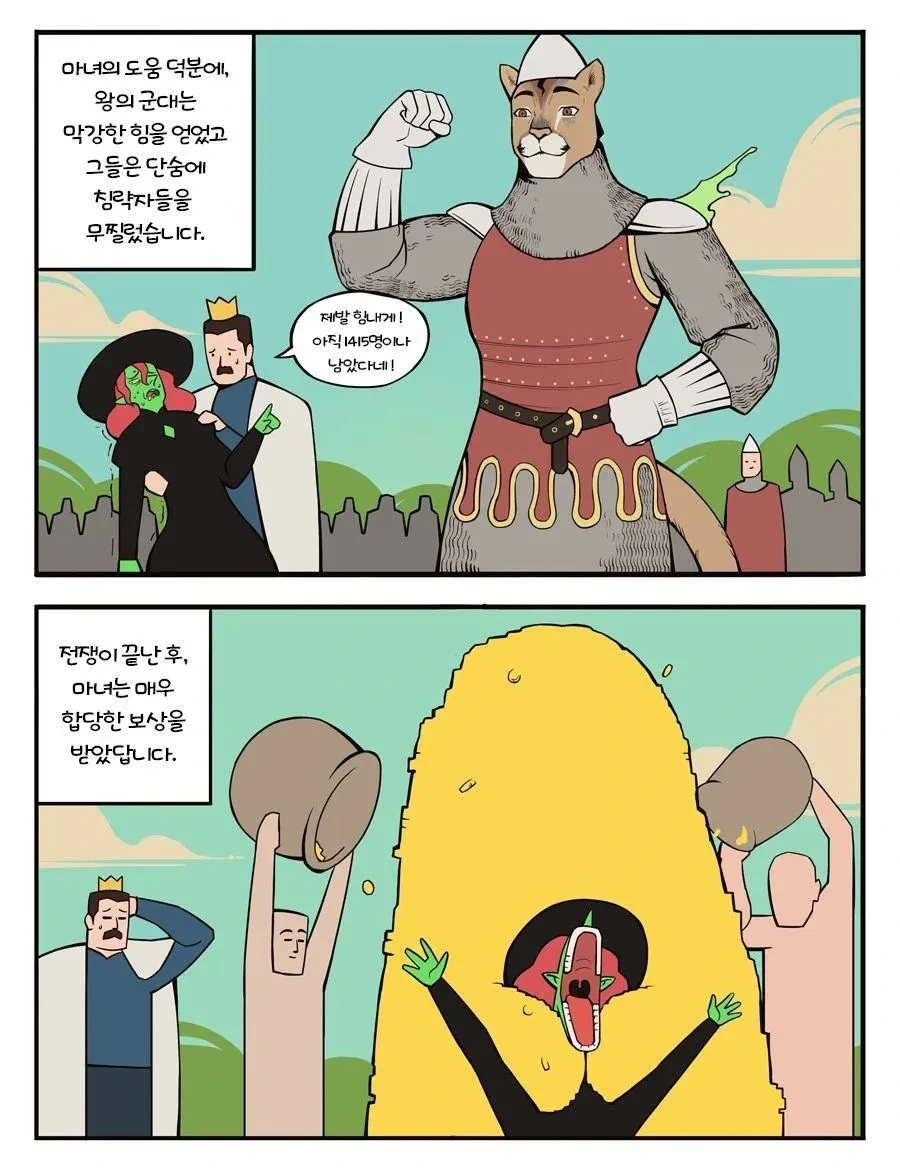 돈으로 정의구현 당하는 수상한마녀.manhwa - 이미지 26