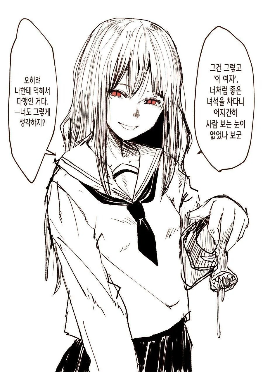 좋아했던 여자애를 먹은 괴물과 사귀는 만화.manga