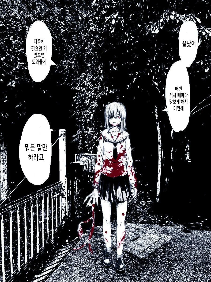 좋아했던 여자애를 먹은 괴물과 사귀는 만화.manga - 이미지 3