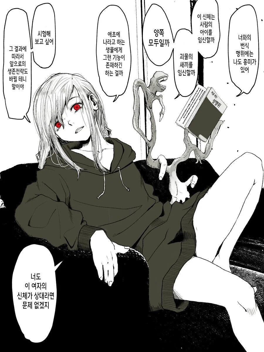 좋아했던 여자애를 먹은 괴물과 사귀는 만화.manga - 이미지 4