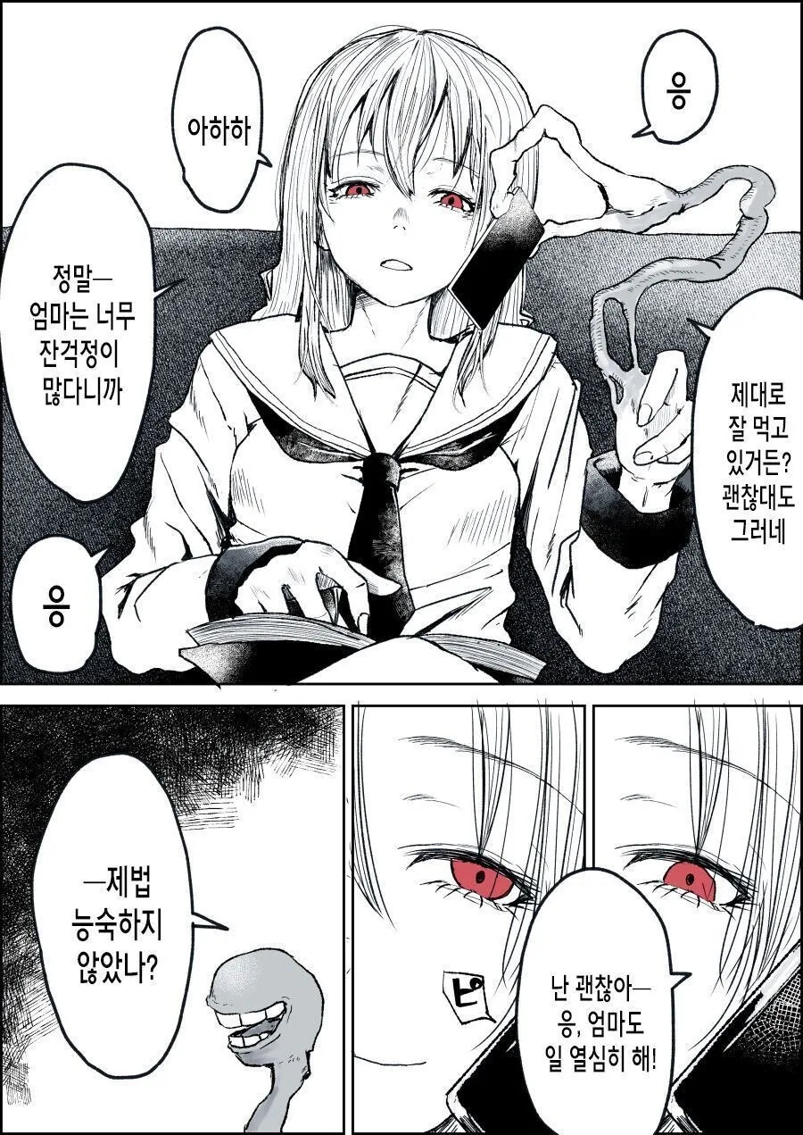 좋아했던 여자애를 먹은 괴물과 사귀는 만화.manga - 이미지 7