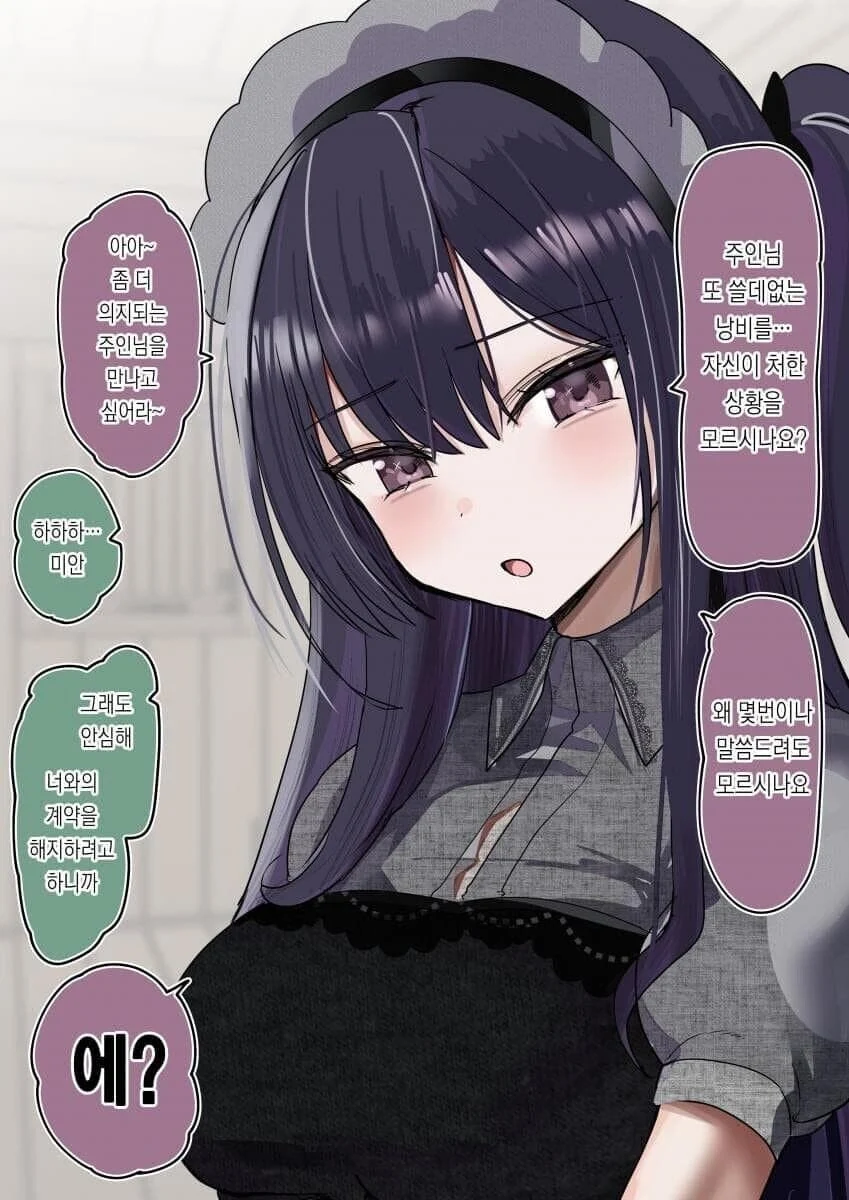 배은망덕한 ㄴㅇ 만화