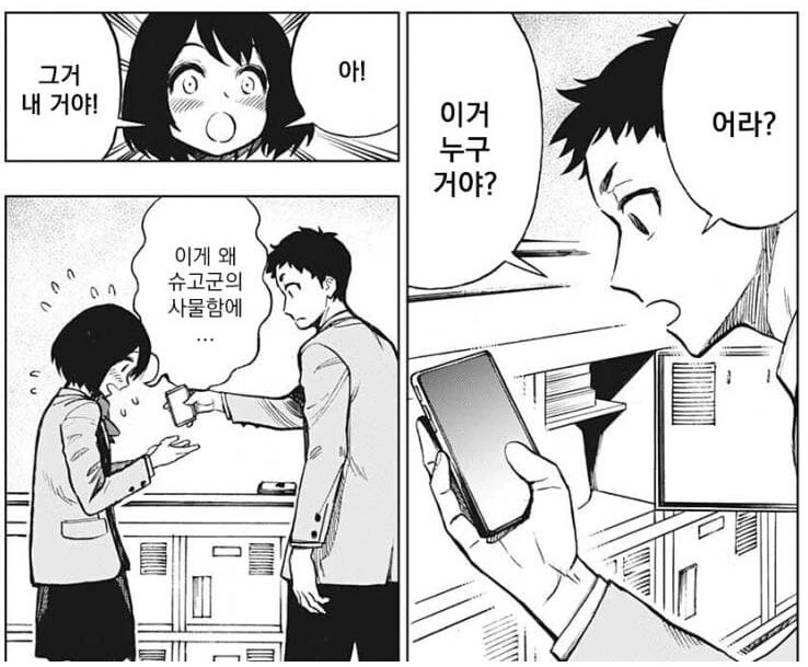 친구들에게 괴롭힘 당하는 불쌍한 여고생 만화 - 이미지 3