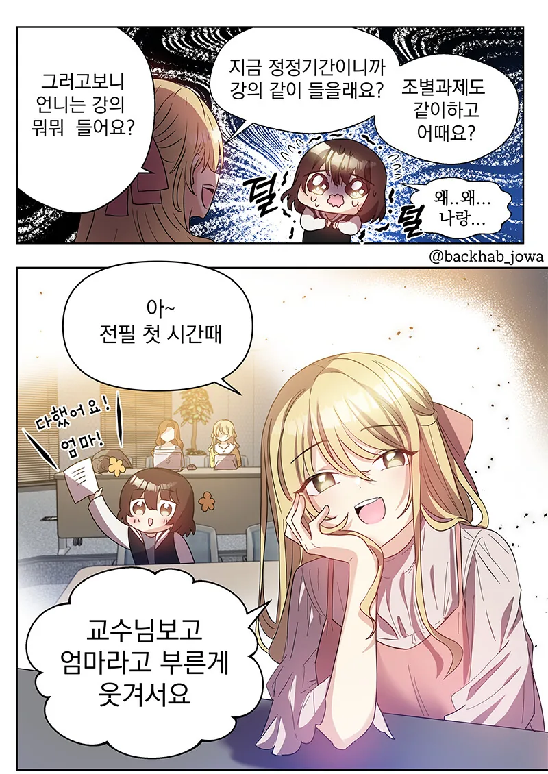 백합) 인싸x아싸.manhwa - 이미지 5