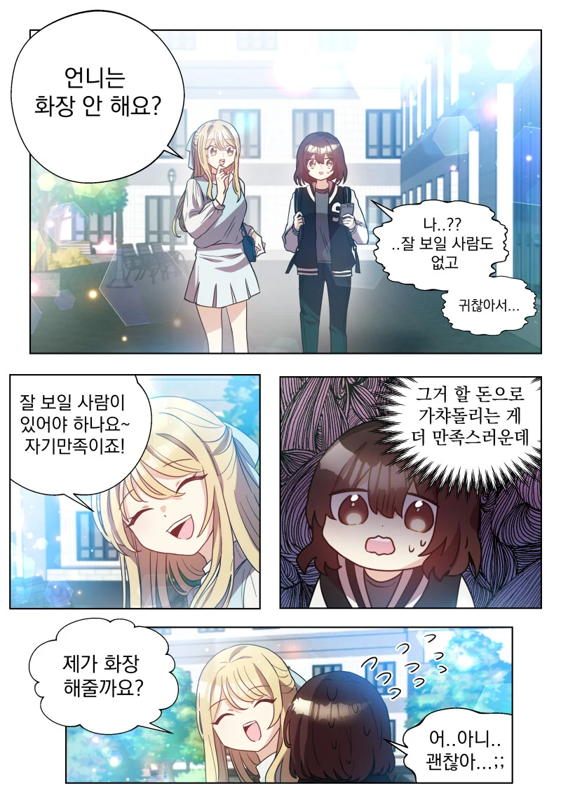 백합) 인싸x아싸.manhwa - 이미지 6