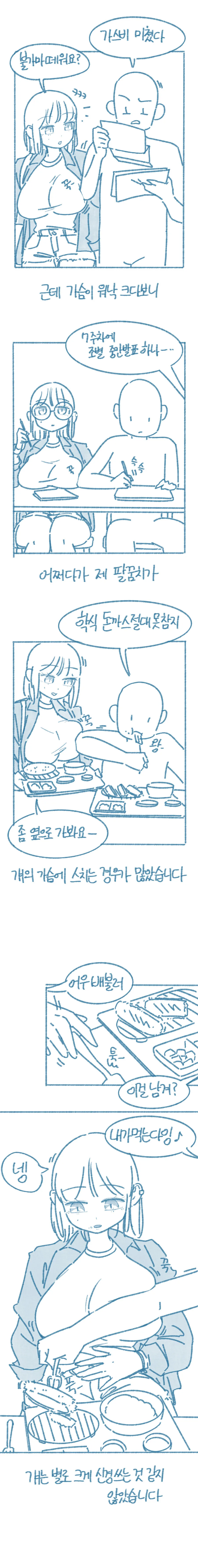 빅ㅉㅉ 후배 만화 - 이미지 2