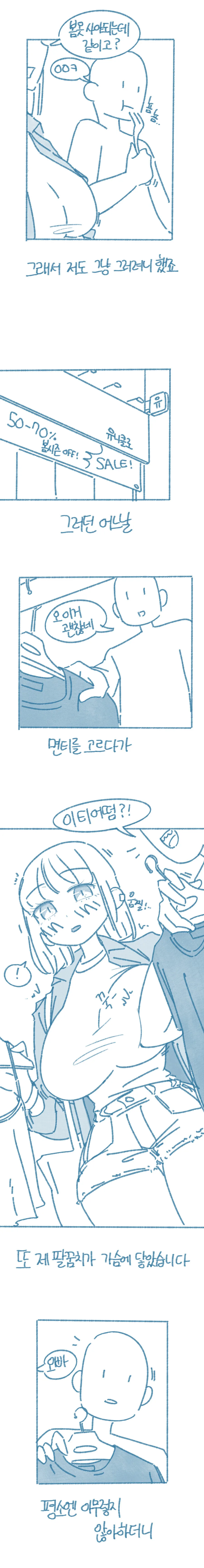 빅ㅉㅉ 후배 만화 - 이미지 3