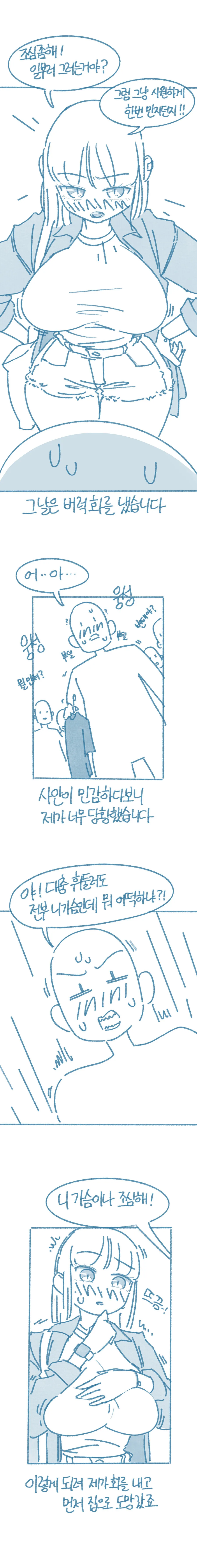 빅ㅉㅉ 후배 만화 - 이미지 4