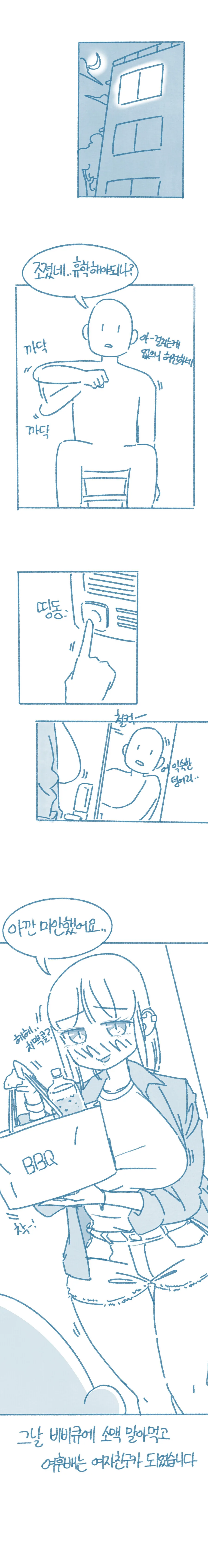 빅ㅉㅉ 후배 만화 - 이미지 5