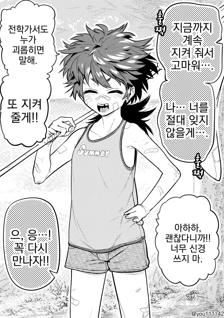 어릴적 소꿉친구와 재회하는 manhwa
