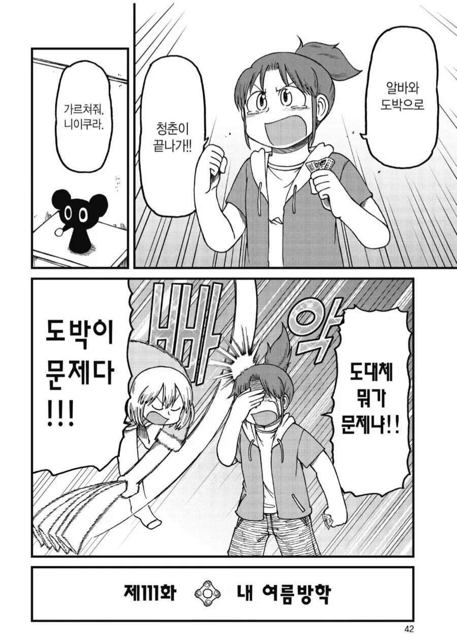 아무리 알바를 해도 집세를 못갚는 만화 - 이미지 2