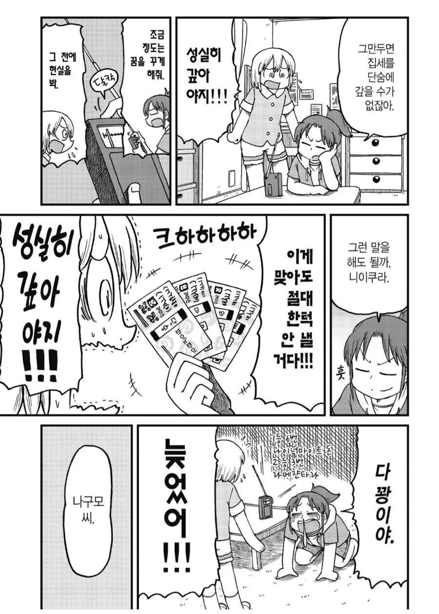 아무리 알바를 해도 집세를 못갚는 만화 - 이미지 3
