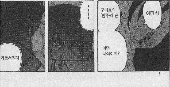 나루토) 이타치가 나루토 설명을 일타강사로 한 이유