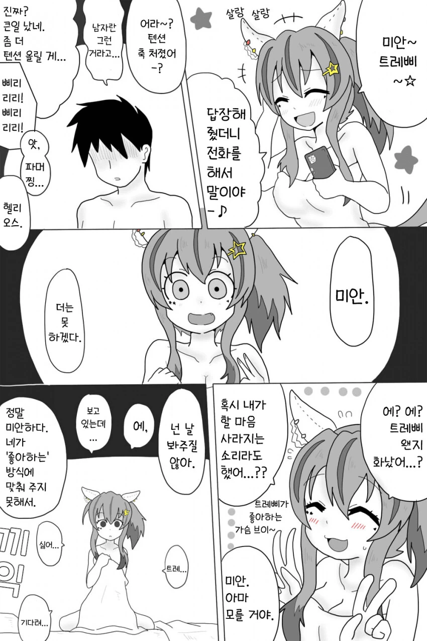 말딸)Ntr 당해버린 헬리오스.manga