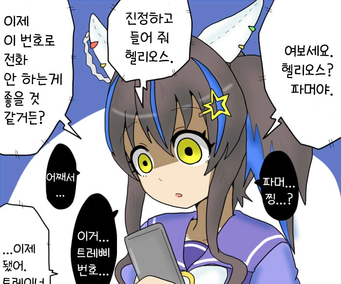 말딸)Ntr 당해버린 헬리오스.manga - 이미지 2