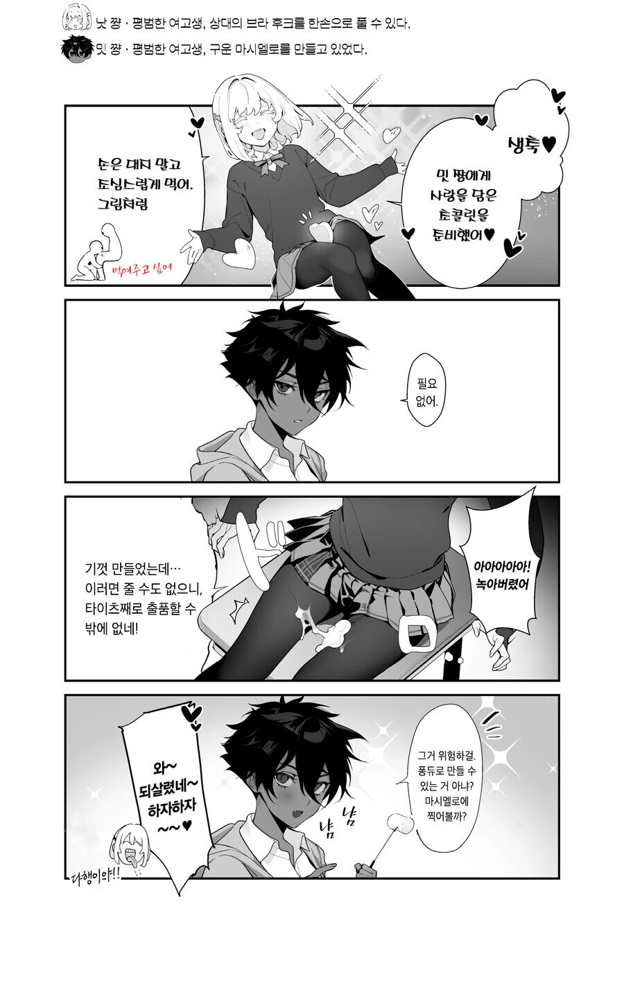 스타킹으로 초콜릿 녹여먹는manhwa