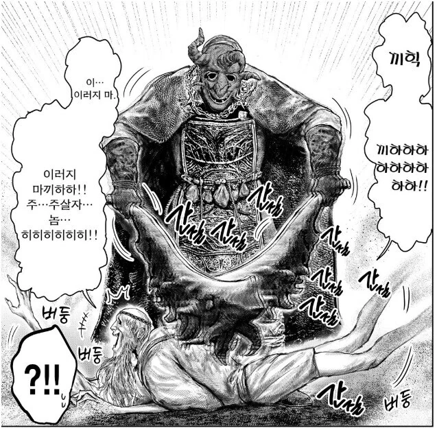 엘든링 공식 코믹스 주인공도 헷갈리는 순간.manga - 이미지 4