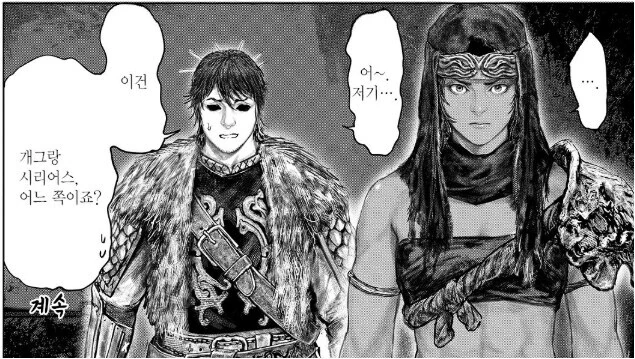 엘든링 공식 코믹스 주인공도 헷갈리는 순간.manga - 이미지 6