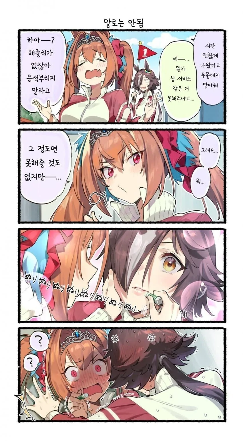 말딸)상대가 레즈라고 착각하는.manwha - 이미지 6