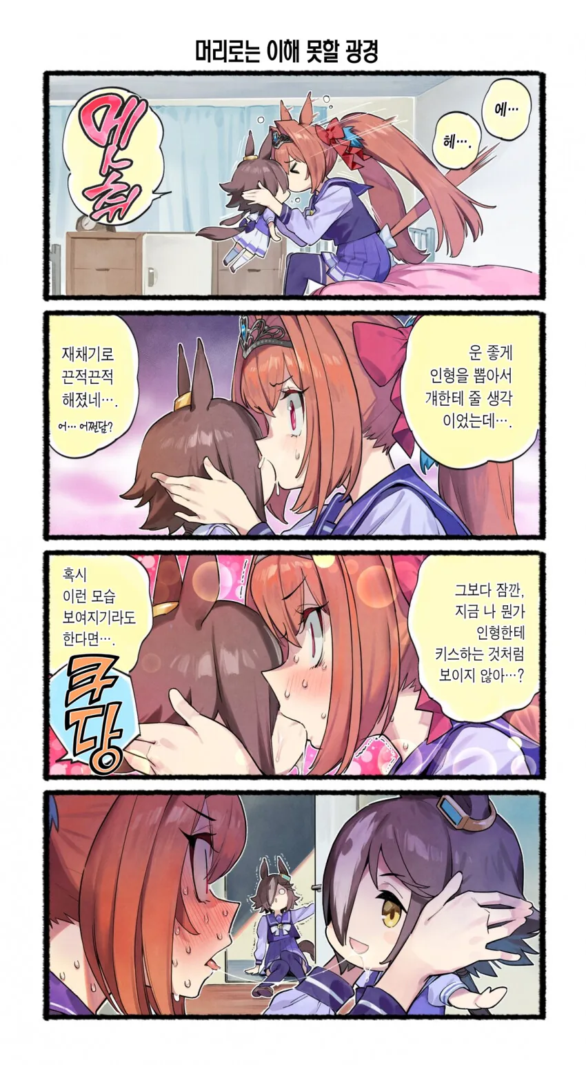 말딸)상대가 레즈라고 착각하는.manwha - 이미지 22